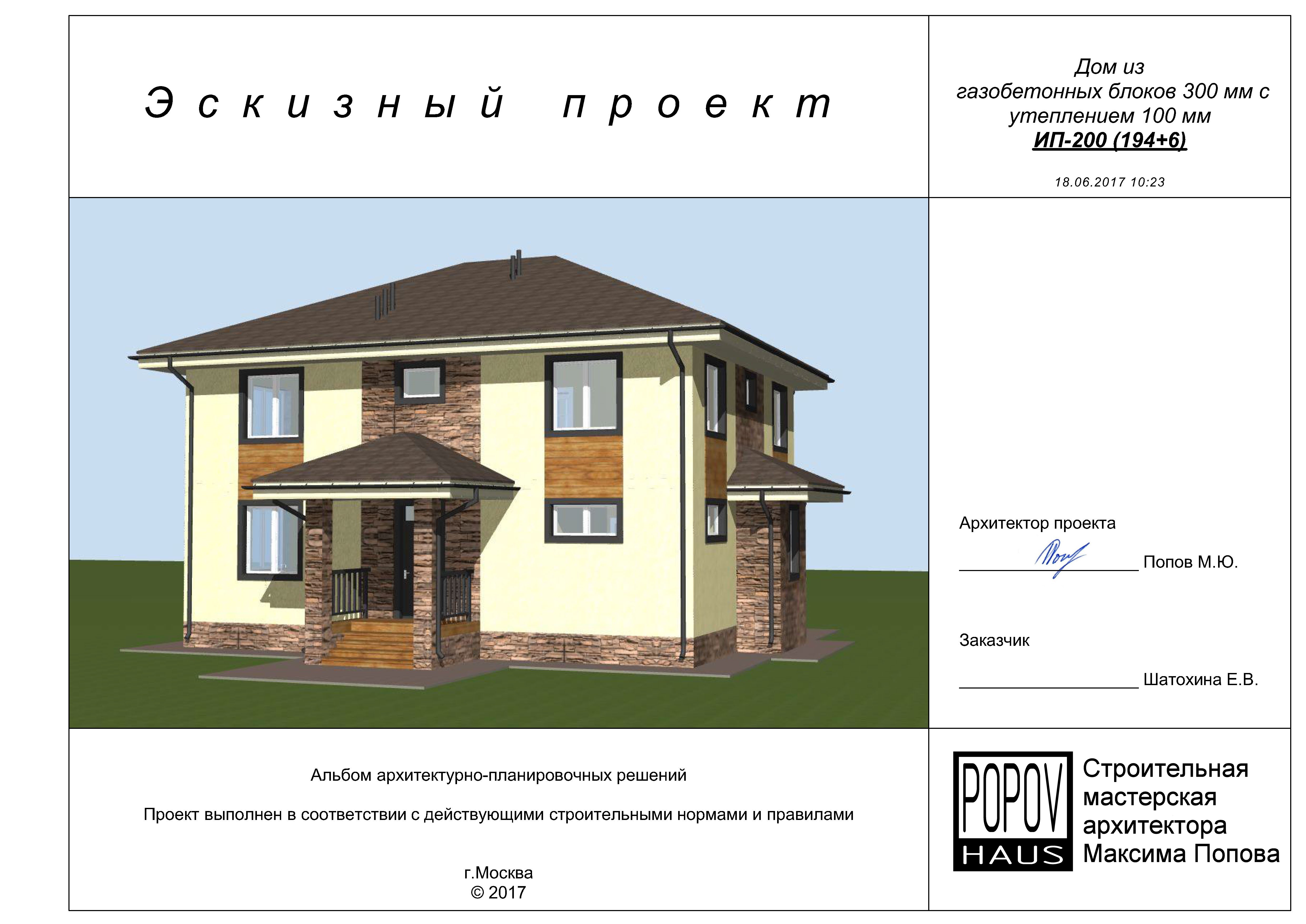 Проектирование (стадия АР)